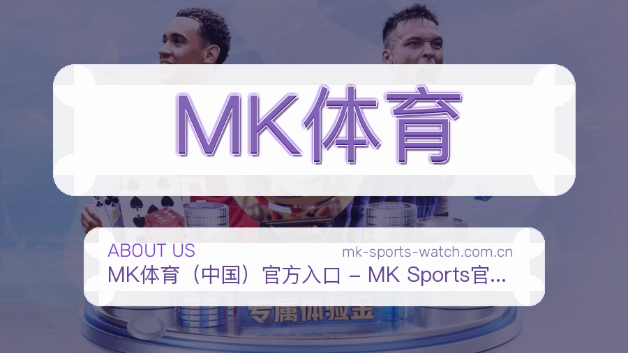 MK体育日常服务介绍