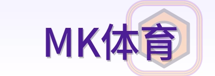 MK体育 Logo